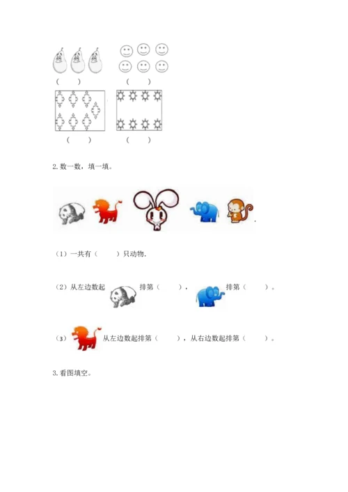 人教版一年级上册数学期中测试卷（考点提分）.docx