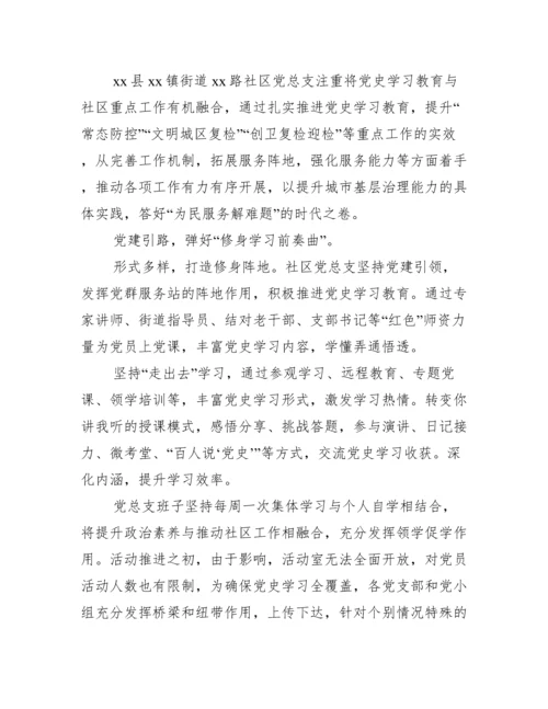 党史学习教育工作情况汇报【八篇】.docx