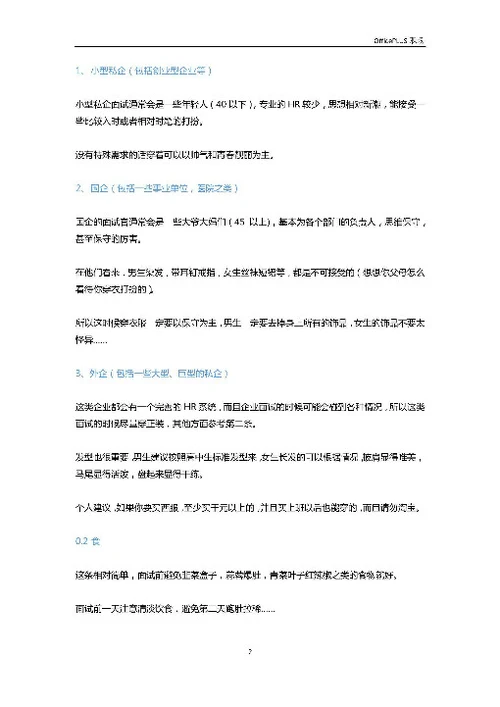 掌握这些面试黑技巧，offer翻倍不是事儿（上）-Word范文