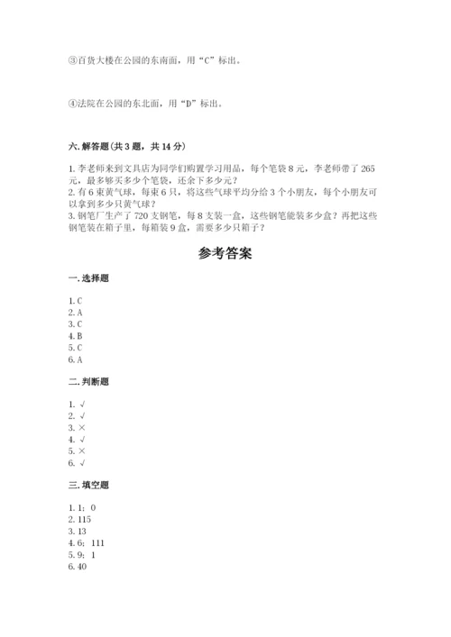 小学数学三年级下册期中测试卷完美版.docx