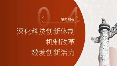 加快打造科技型企业推动建设科技强国专题党课PPT