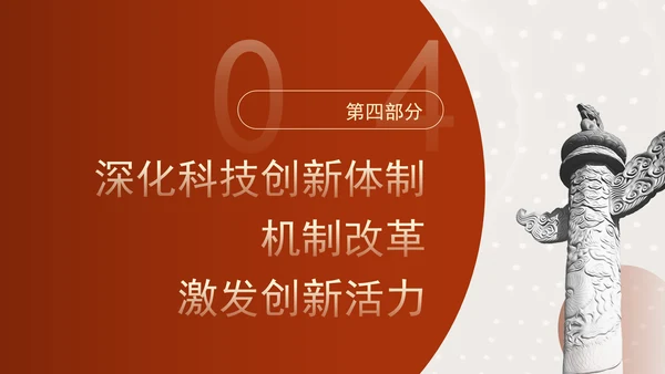 加快打造科技型企业推动建设科技强国专题党课PPT