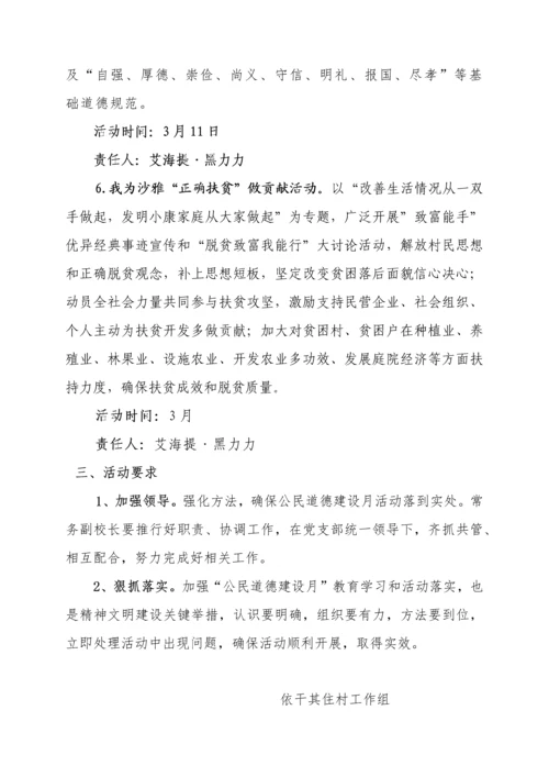 第十五个公民道德建设月活动专业方案.docx