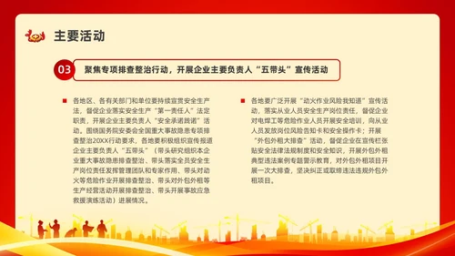 红色水彩简约安全生产月安全宣传PPT