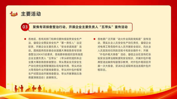 红色水彩简约安全生产月安全宣传PPT