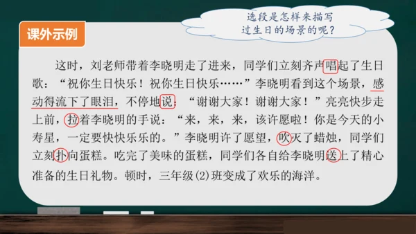 统编版语文三年级上册 第四单元习作： 续写故事  课件