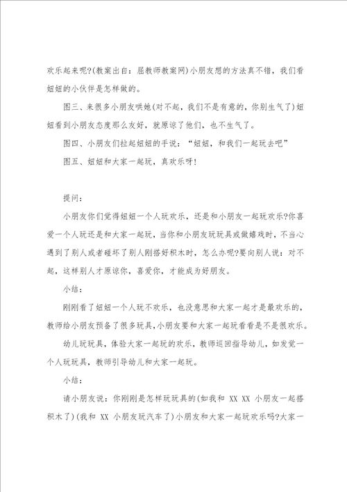 幼儿园小班健康活动一起玩真快乐教学设计分钟