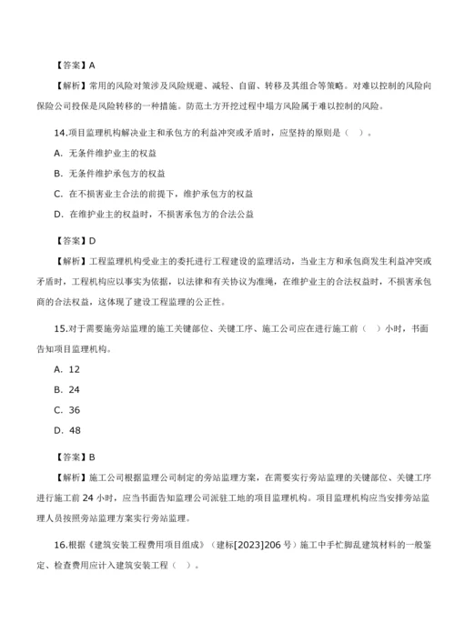 二级建造师考试《施工管理》真题及答案解析.docx