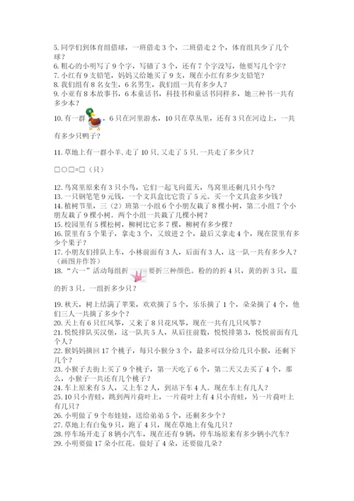 小学一年级数学应用题大全有完整答案.docx