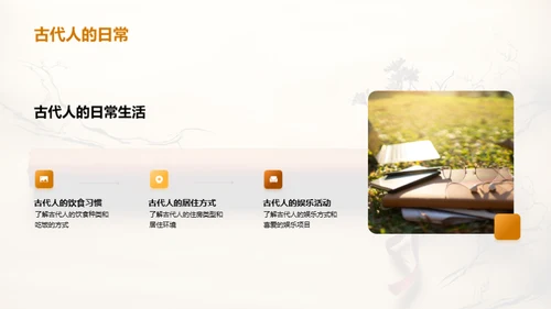 历史探秘之旅