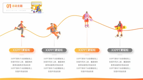 大学校园社团活动招生火箭人生通用PPT模板