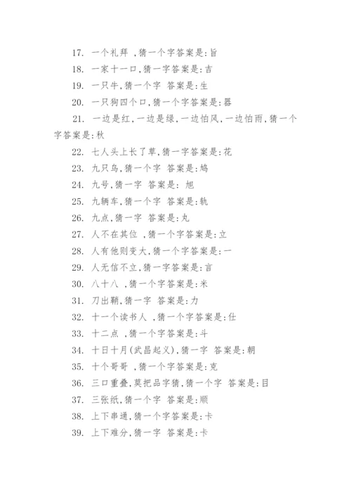 经典猜字谜及谜底.docx