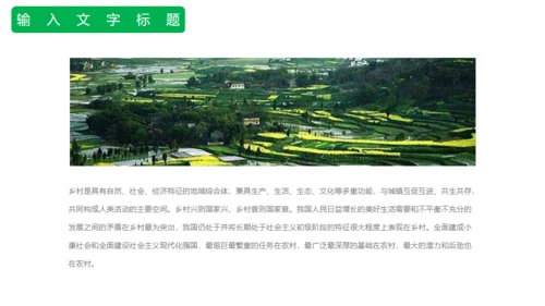乡村来旅游绿色田野上通用PPT模板