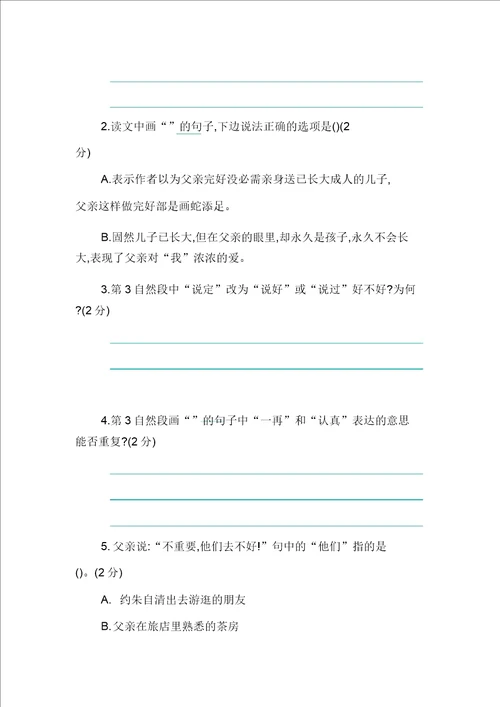 2020年部编版语文六年级下册期中检测卷含答案