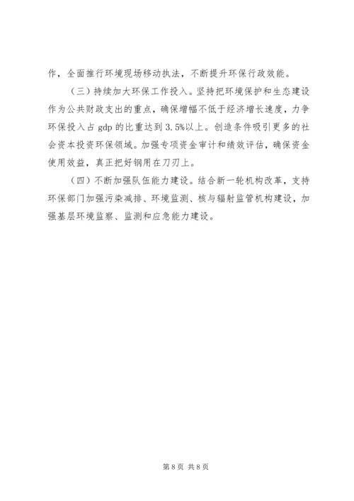 副市长在全市环境保护工作会议上的讲话 (2).docx