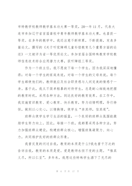 教师职称个人述职报告.docx