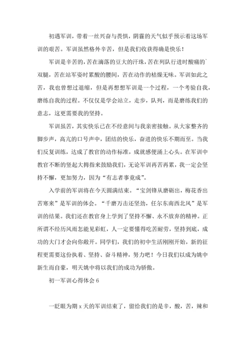 初一军训心得体会精 (2).docx