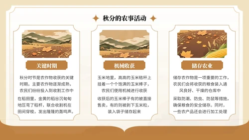 棕色中国风秋分节气介绍PPT模板