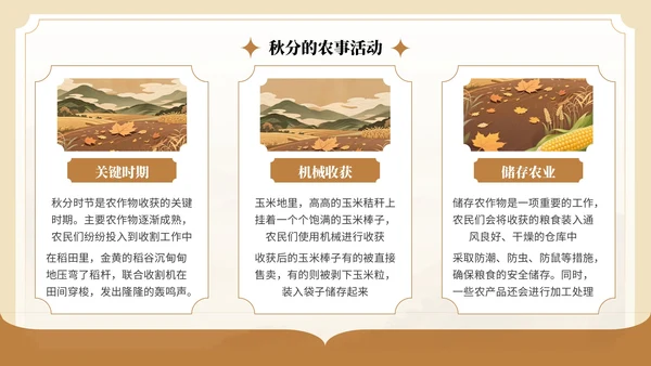 棕色中国风秋分节气介绍PPT模板