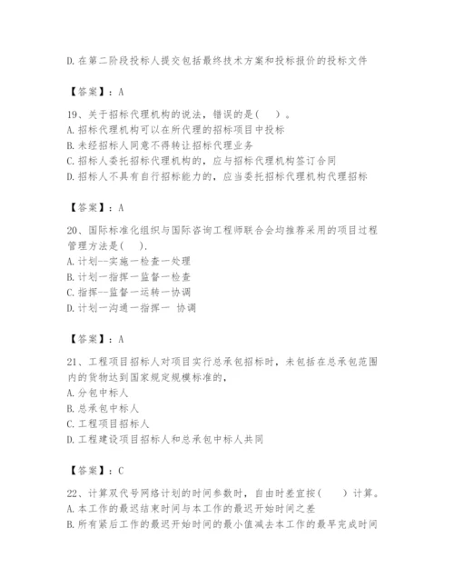 2024年咨询工程师之工程项目组织与管理题库及答案1套.docx