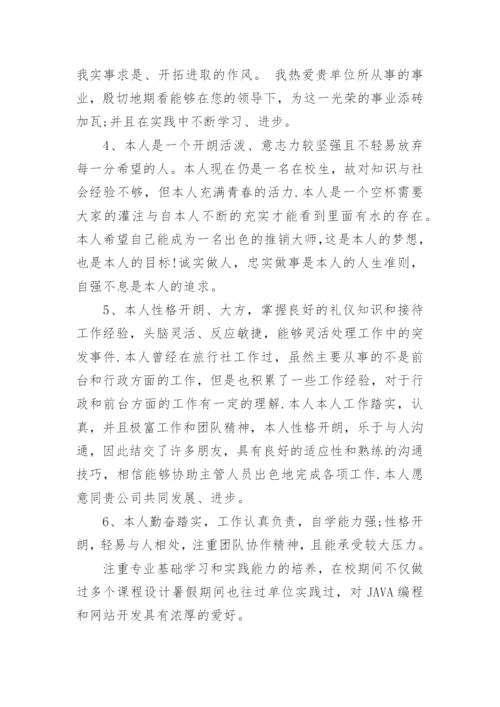 自我评价优缺点.docx