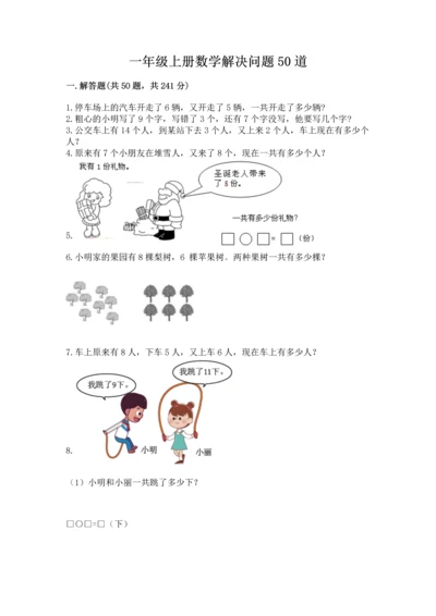 一年级上册数学解决问题50道【精练】.docx