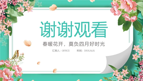 你好四月春暖花开通用PPT模板