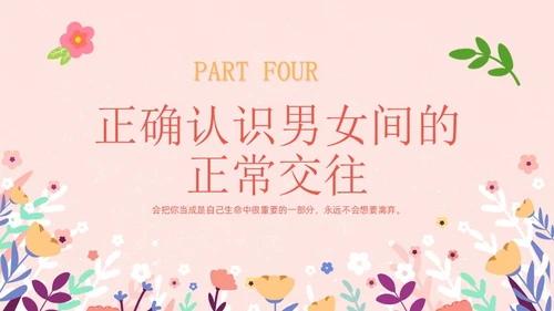 粉色卡通友谊长存如花绽放友谊主题班会说课课件PPT