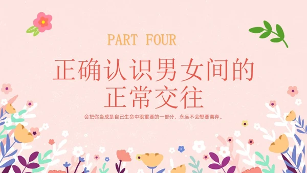 粉色卡通友谊长存如花绽放友谊主题班会说课课件PPT