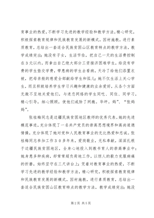 学习张桂梅感人事迹的心得体会 (2).docx