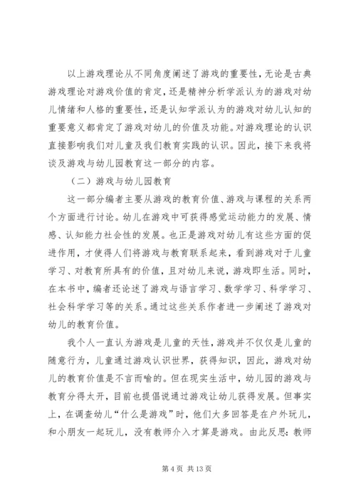 读《游戏与儿童发展》有感 (2).docx