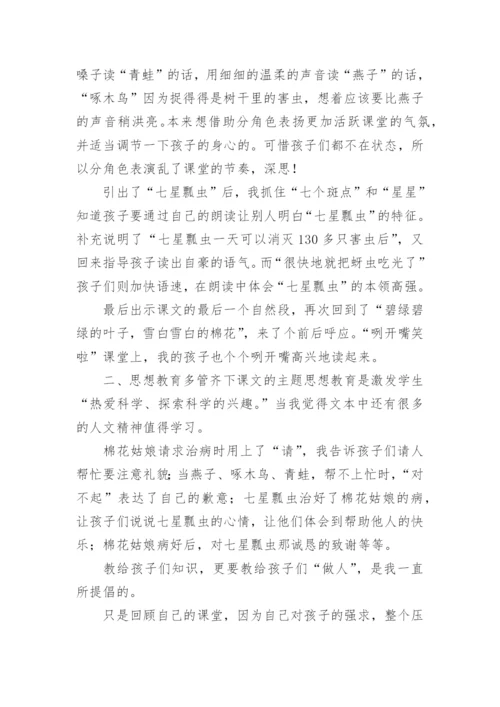 棉花姑娘教学反思.docx