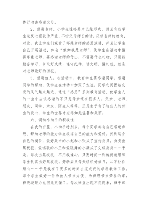 六年级下班主任工作总结.docx