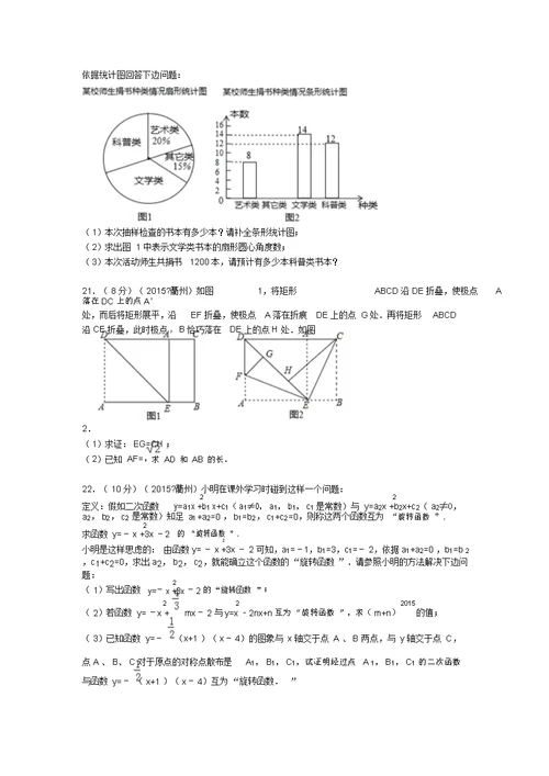 J0039--2015衢州市中考数学试卷(2)