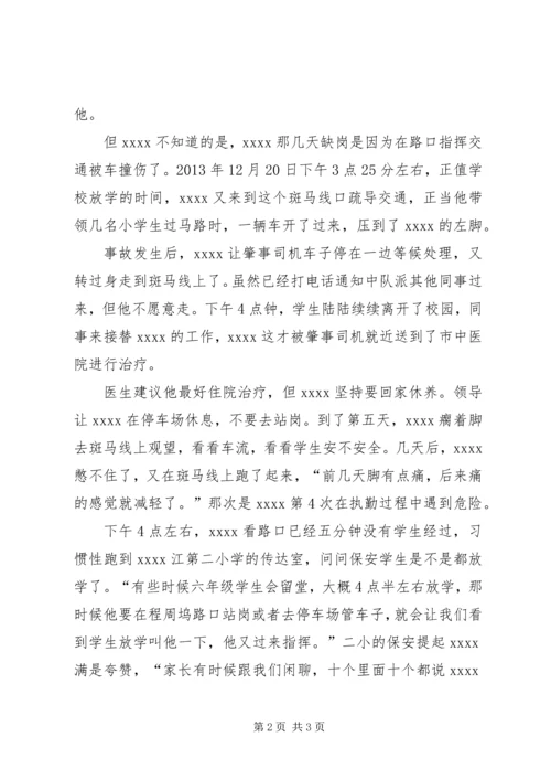 交警大队副大队长事迹材料.docx