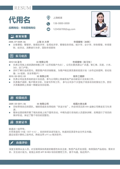 简约风大气市场营销个人简历模板word简历