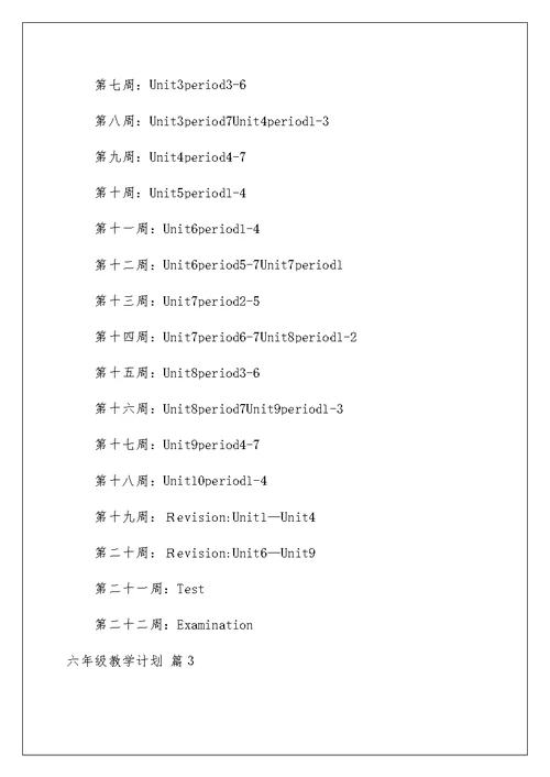 2022六年级教学计划合集九篇