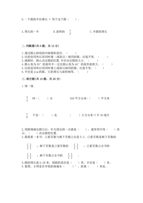 2022六年级上册数学《期末测试卷》及参考答案（黄金题型）.docx