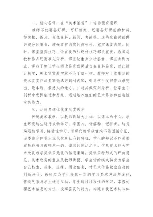 高中教师师德论文.docx