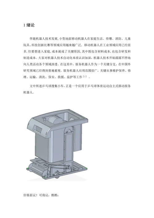 机械综合重点工程优质毕业设计乒乓球收集小车的设计乒乓球收集器.docx