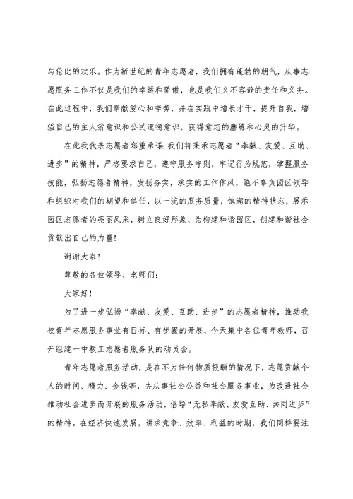 最新志愿者大会上的领导讲话稿