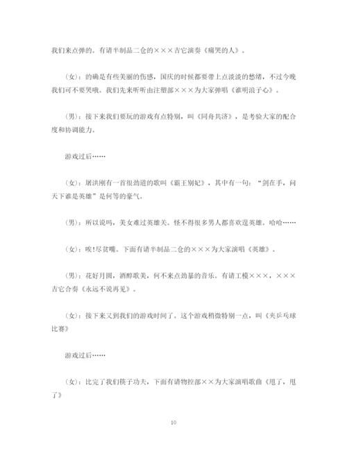 精编之经典范文20秋晚会主持稿精选.docx