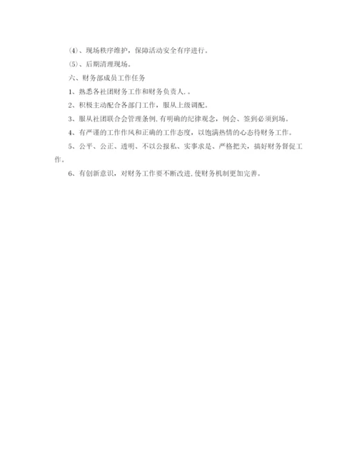 精编之协会财务年工作计划范文.docx