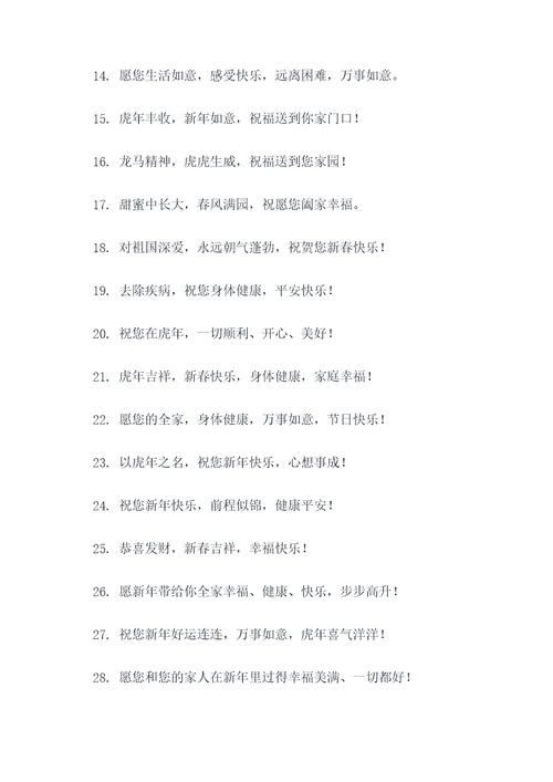 公安虎年祝福标语大全
