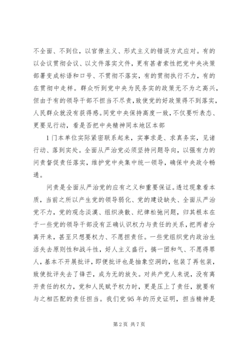 用担当的行动诠释对党和人民的忠诚.docx