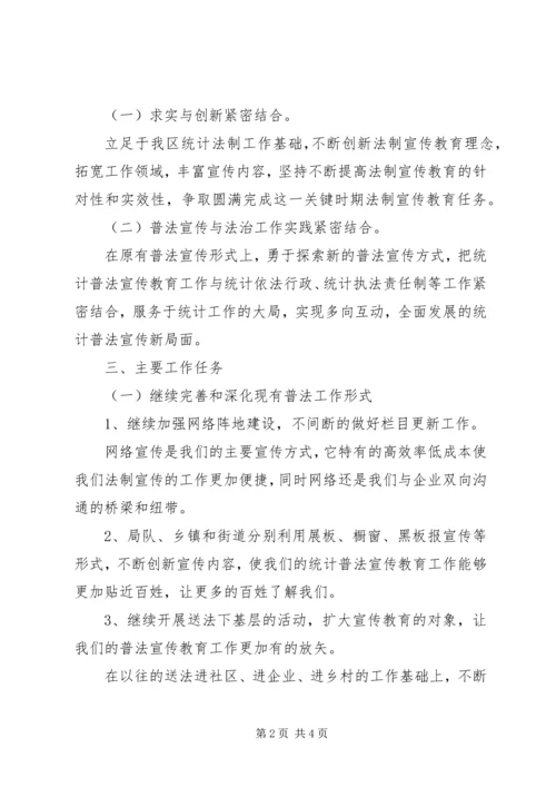 统计员工作计划.docx