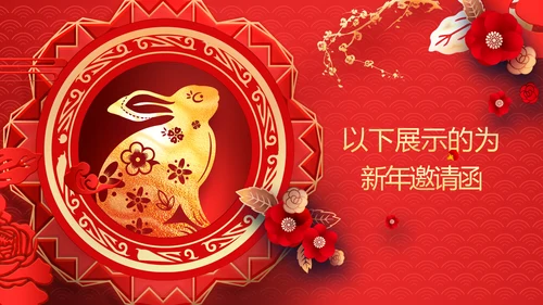 兔年大吉2023企业新春贺卡ppt视频