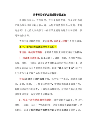 高考政治哲学主观试题答题方法.docx