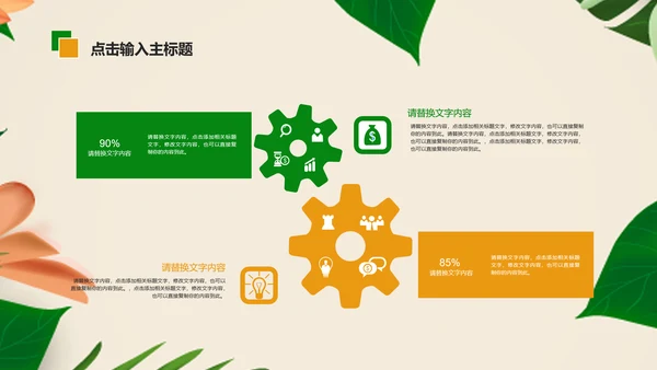 清新植物绿色教学设计述职报告PPT模板
