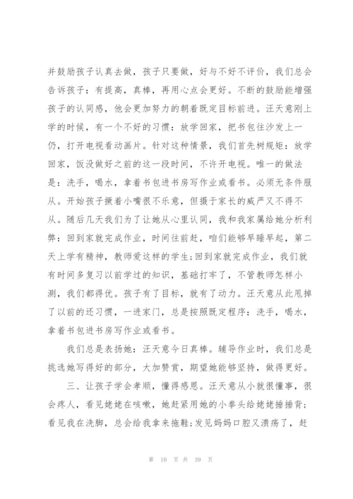 家长会发言稿简单明了范文(10篇).docx